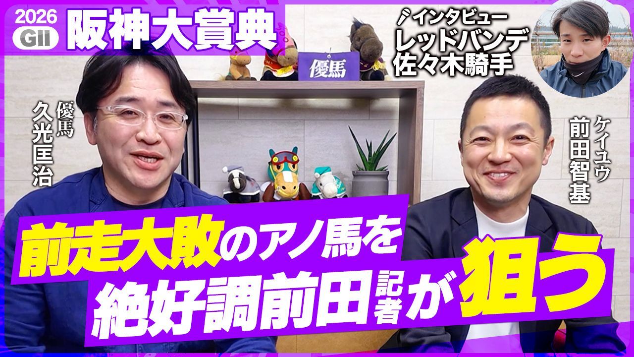 久光＆前田のウマヒロバ