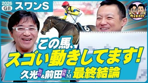 久光＆前田のウマヒロバ