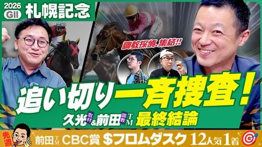 久光＆前田のウマヒロバ