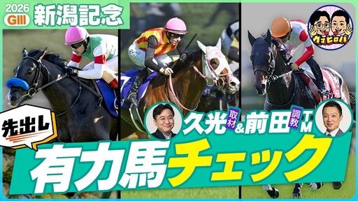 久光＆前田のウマヒロバ