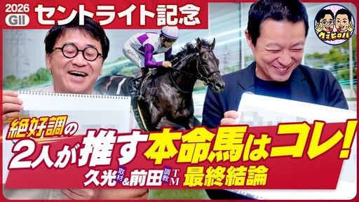 久光＆前田のウマヒロバ