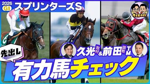 久光＆前田のウマヒロバ